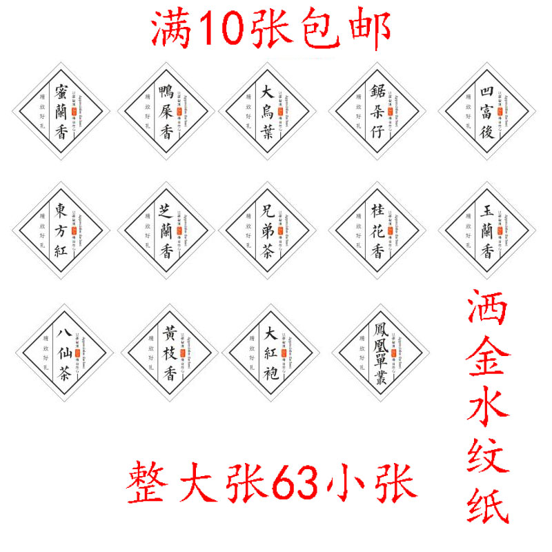 凤凰小贴纸单枞茶封口标签不干胶