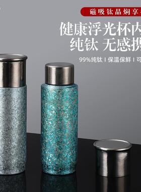 纯钛保温杯磁吸杯钛杯双层焖茶杯高颜值茶水分离杯高档钛水杯礼品