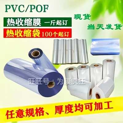 工厂直销pvc热缩膜袋热收缩膜