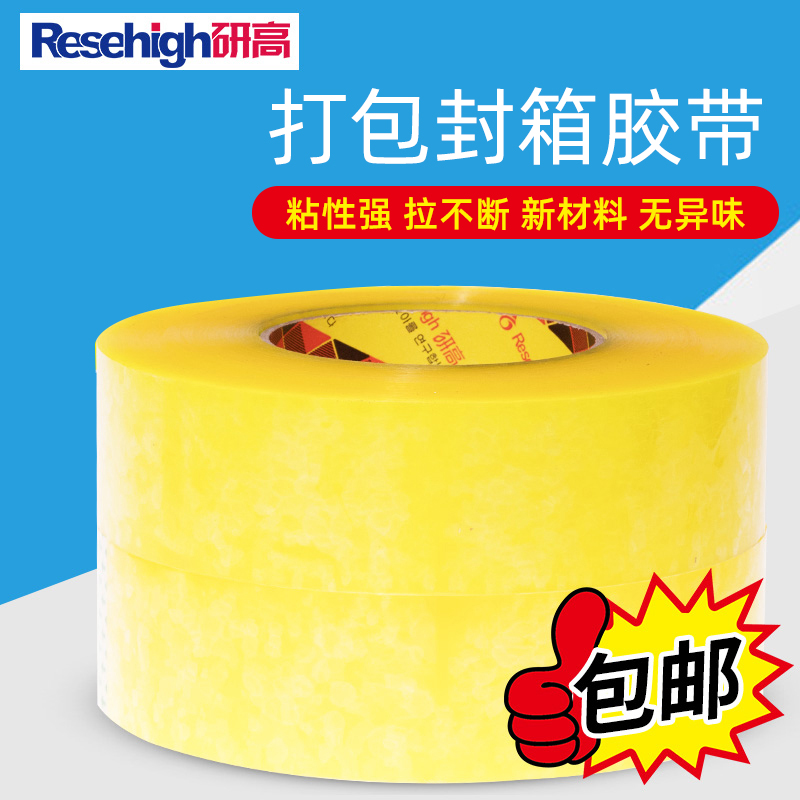 淘宝打包胶带透明黄胶布宽8卷米黄快递封箱封口胶纸订做定制批发