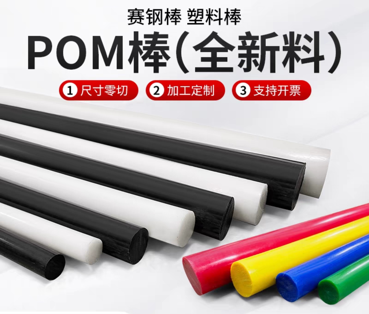 彩色POM赛钢板塑胶圆棒进口耐磨