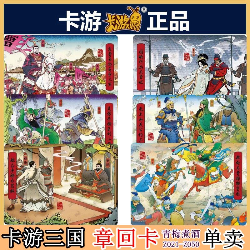 卡游三国章回卡片二弹单张卖正版