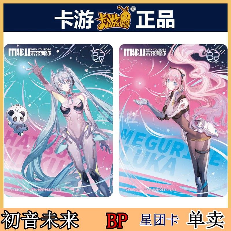 卡游正版初音未来BP卡片单卖三弹