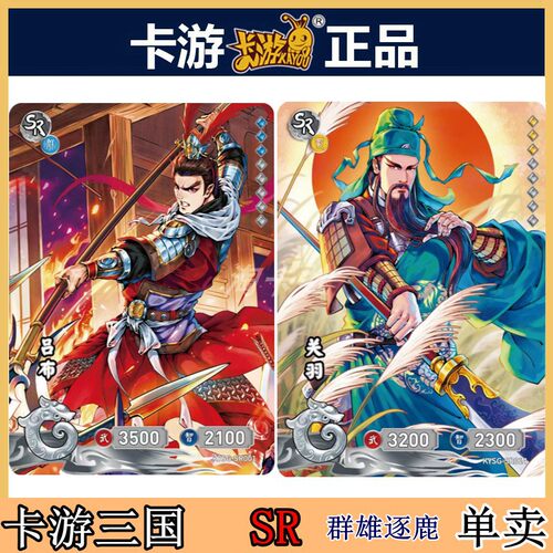 卡游三国SR卡片单卖群雄逐鹿群英