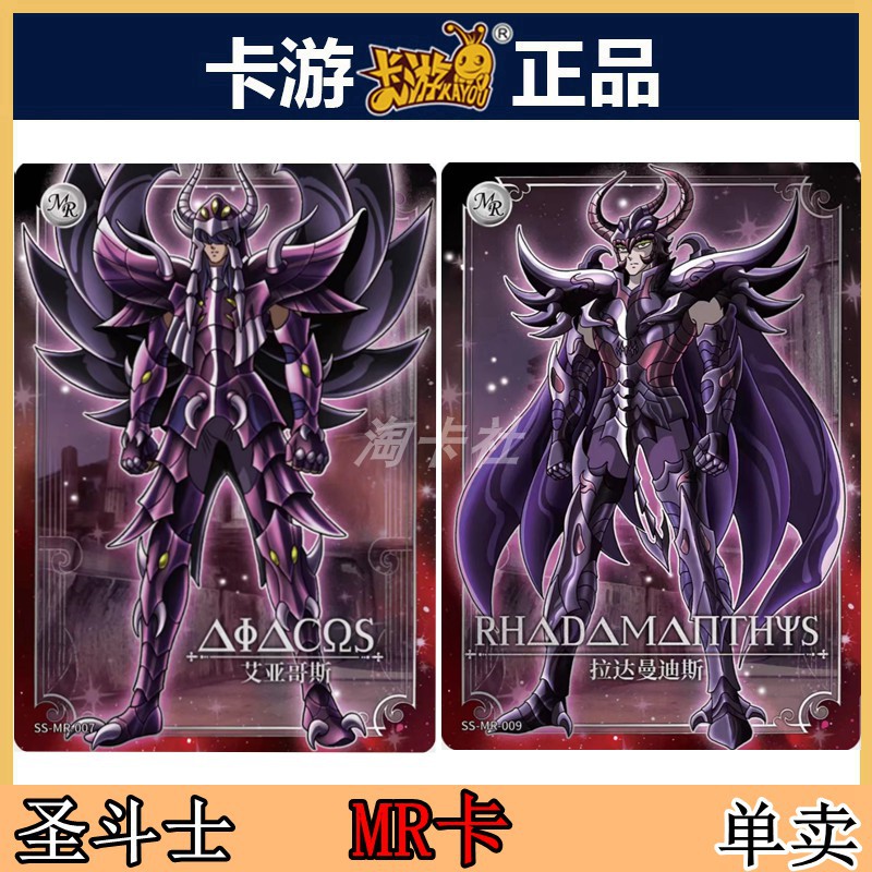 卡游正版圣斗士星矢MR卡片卡牌收藏卡单卖圣衣觉醒卡撒加卡妙修罗