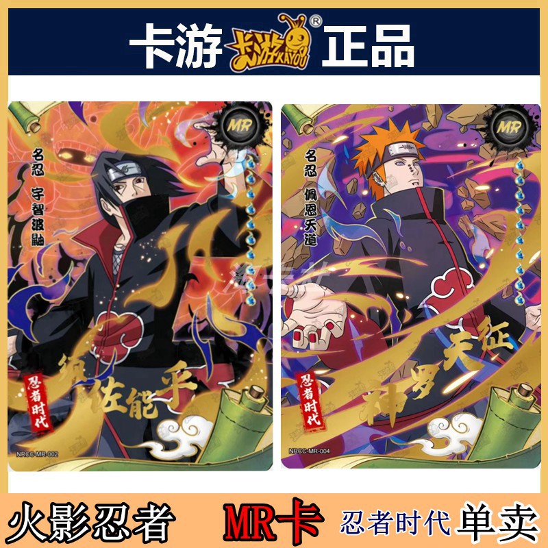 卡游正版火影忍者MR荟萃卡片单卖