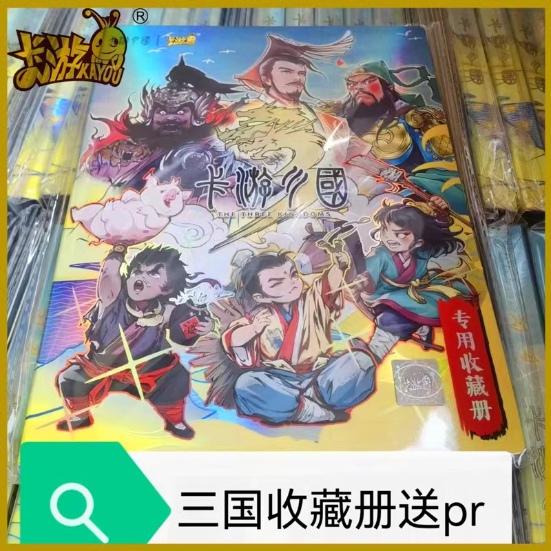 卡游三国正版专用收藏卡册单卖