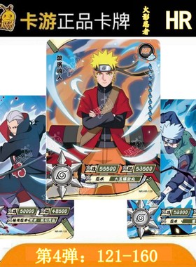 卡游正版火影忍者HR卡片3D立体鸣人稀有收藏卡单卖第四弹121-160