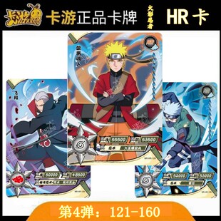 卡游正版 160 火影忍者HR卡片3D立体鸣人稀有收藏卡单卖第四弹121