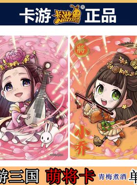 卡游三国萌将卡片收藏卡单卖正版