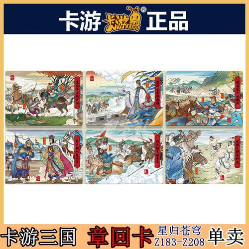 卡游三国正版章回卡片卡牌单卖英雄颂群英卡星归苍穹第八弹小人书
