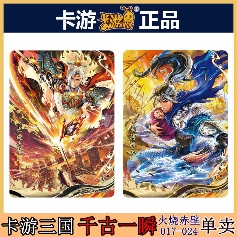 卡游三国正版千古一瞬卡片卡牌单卖英雄颂火烧赤壁第四弹张飞赵云