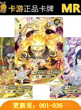 正版卡游火影忍者MR卡片卡牌鸣人大筒木佐助凯柱间稀有收藏卡单卖