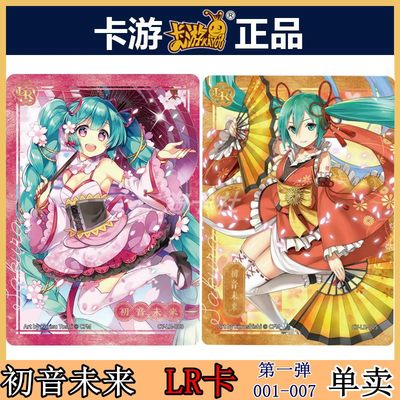 卡游正版初音未来LR和服卡片单卖