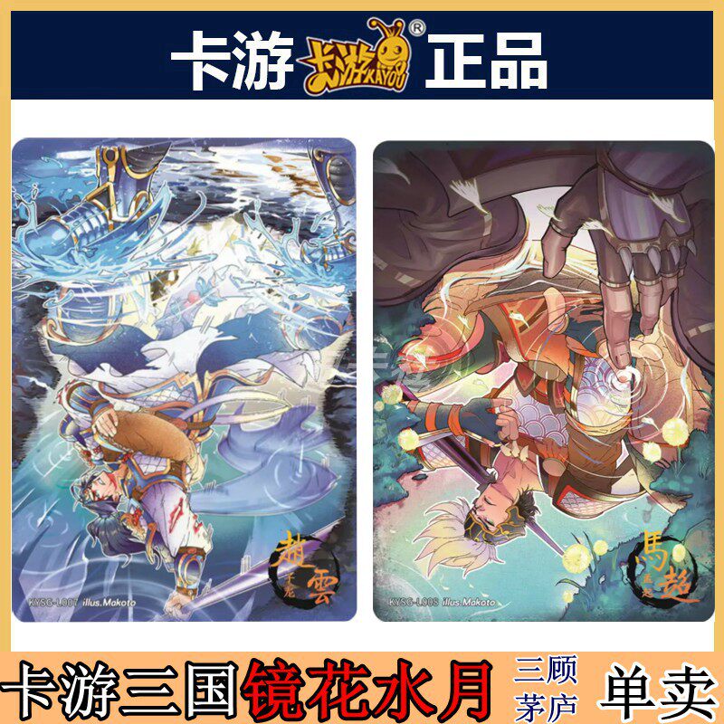 卡游三国正版镜花水月片卡牌收藏卡单卖英雄颂三顾茅庐第三弹赵云