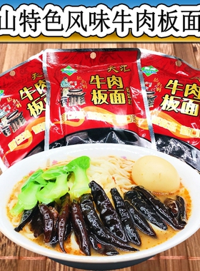 唐山口味牛肉板面调料黑色辣椒家商用底配料香辣开店煮面条卤速食