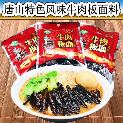 唐山牛肉板面调料正宗香辣