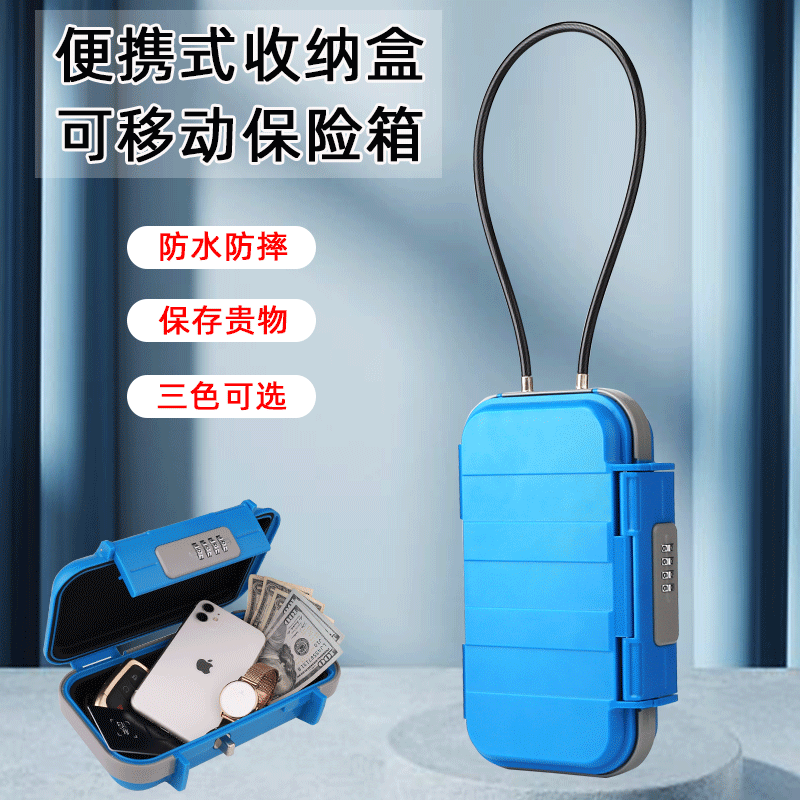便携式密码沙滩盒可移动密码保险盒篮球场出差旅游密码盒