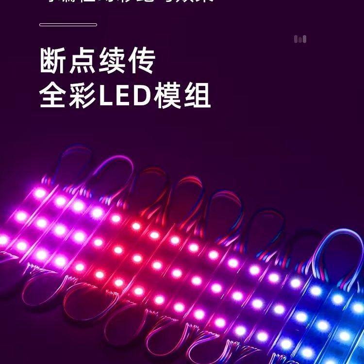 全彩模组自带背胶模组广告发光字招牌全彩七彩流水跑马灯带编程