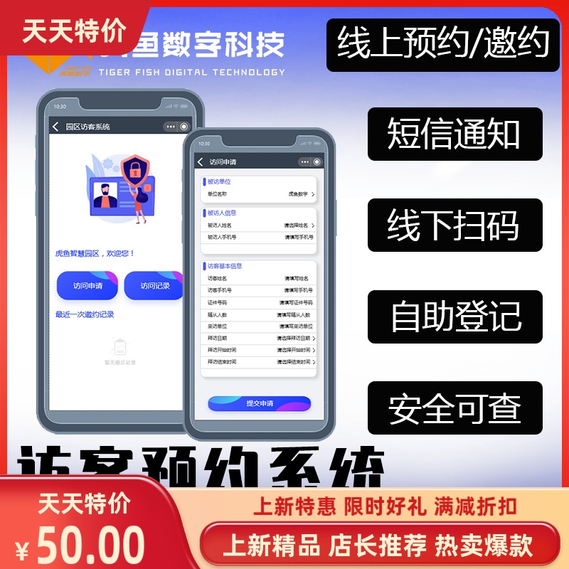 来访访客预约小程序智慧园区活动报名系统场馆参观会议室预订系统