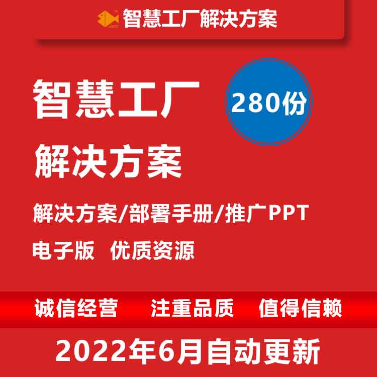 5G大数据智能制造物联网智慧工厂可视化数字信息化解决方案合集