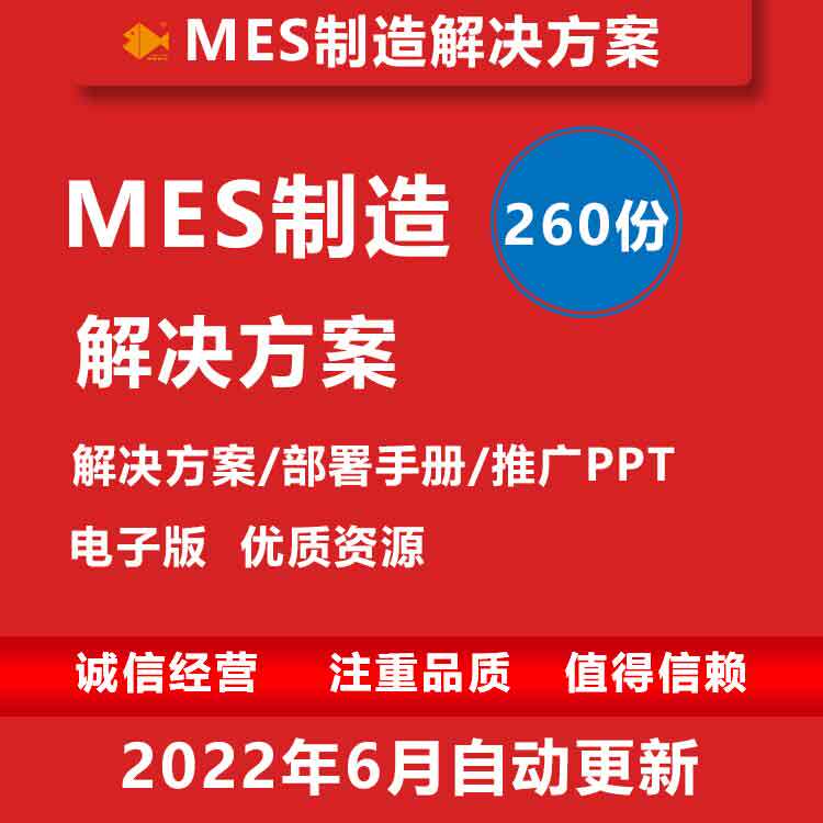 智慧数字化工厂工业mes智能解决方案工业物联制造规划设计方案