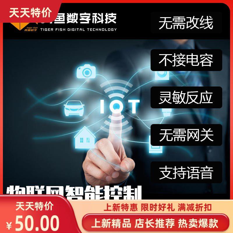 物联网智能控制系统解决方案系统建设平台软件开发程序