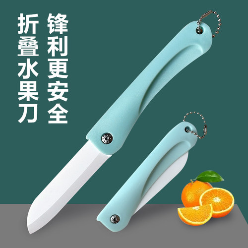 折叠陶瓷水果刀便携家用