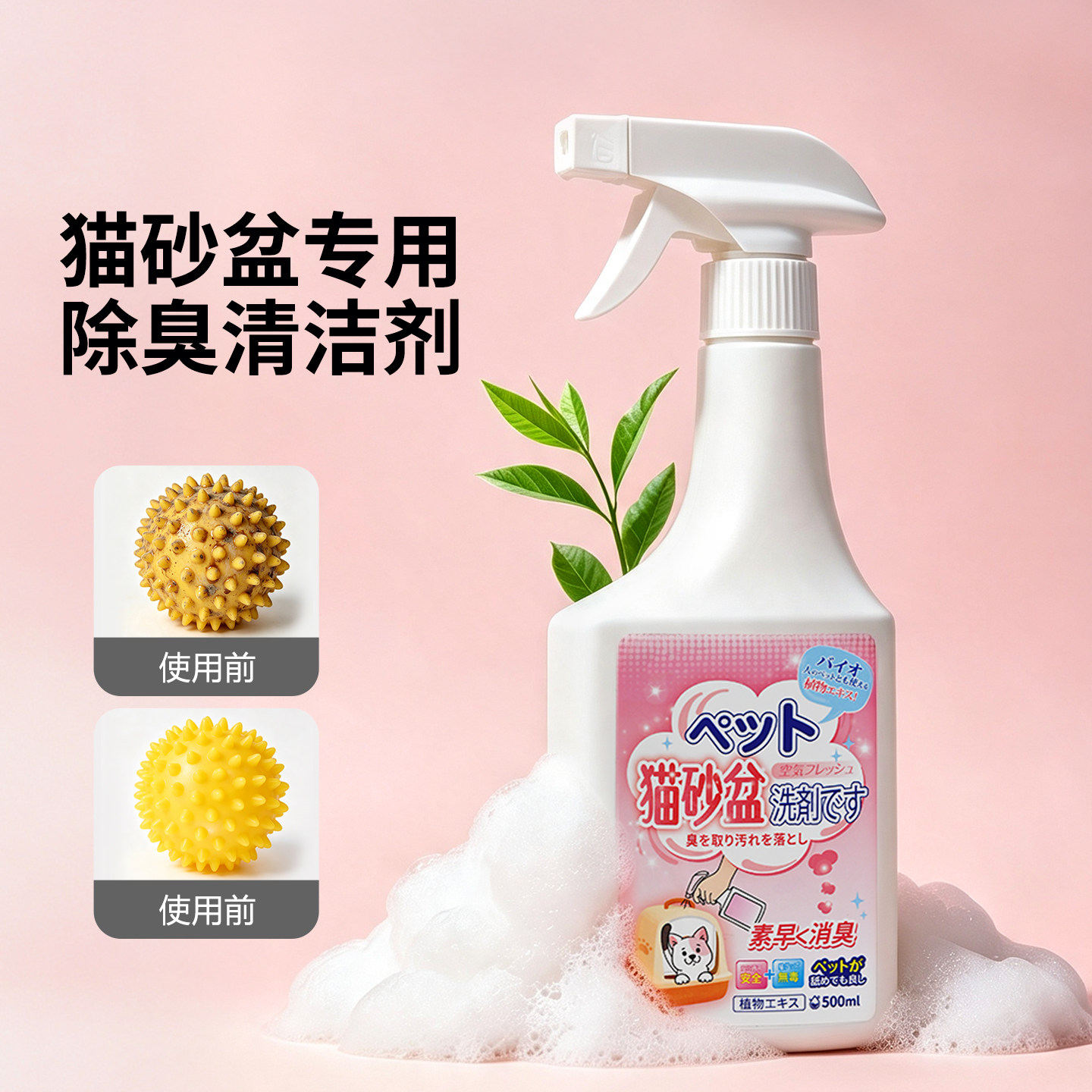 猫砂盆专用抑菌清洁剂