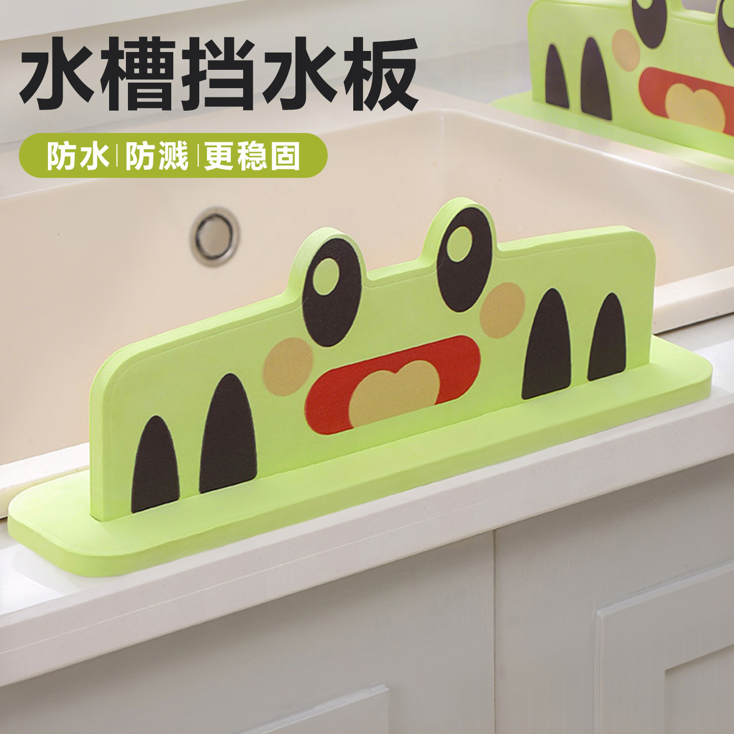 水槽边缘挡水板家用厨房水池洗碗池防溅水吸盘防水板挡水条洗手盆