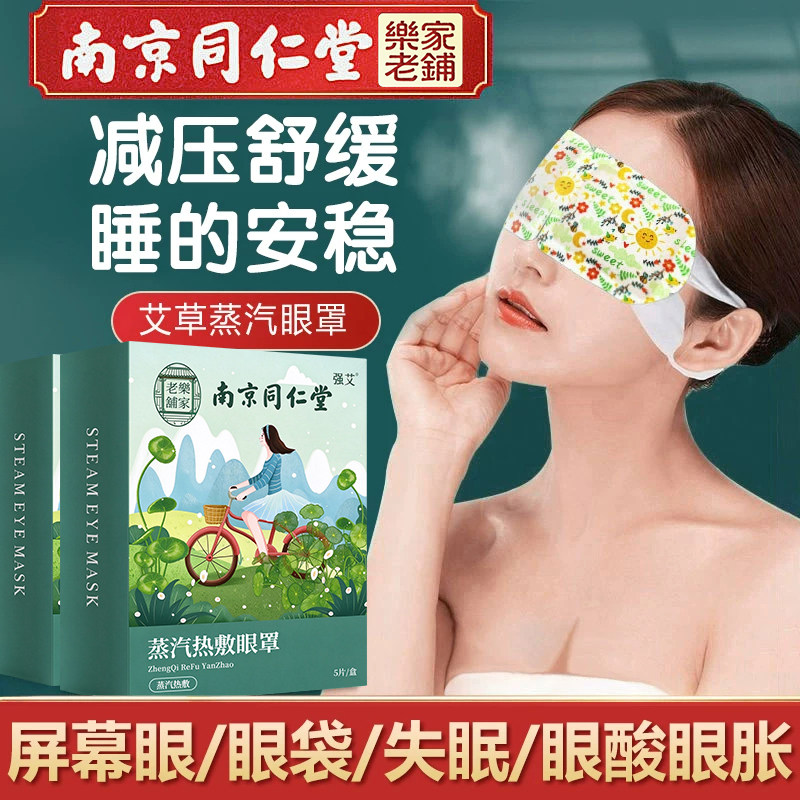 艾草蒸汽眼罩眼睛加热敷睡眠一次性儿童学生专用眼部护眼贴蒸气