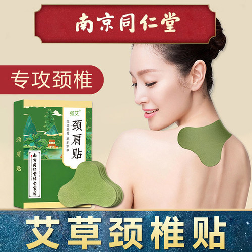 同仁堂艾炙颈肩贴自发热