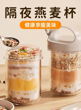 隔夜燕麦杯便携早餐酸奶杯带盖勺外带密封沙拉牛奶杯奶昔麦片杯子
