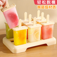 雪糕模具家用食品级多支装做冰棍冰棒冰淇淋的磨具冻冰块盒制冰盒
