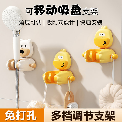 卡通吸盘花洒支架可调节
