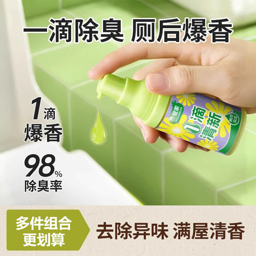 厕所一滴香空气清新剂