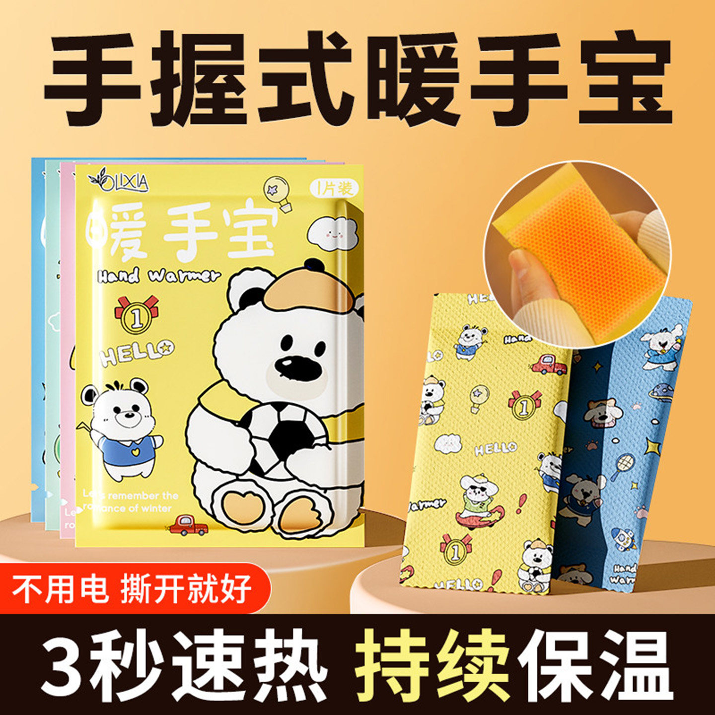 卡通暖手宝手心不再冷图片