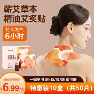 艾灸贴肩颈热敷贴艾草自发热暖宝宝蒸汽颈椎贴脖子精油保暖贴姜贴