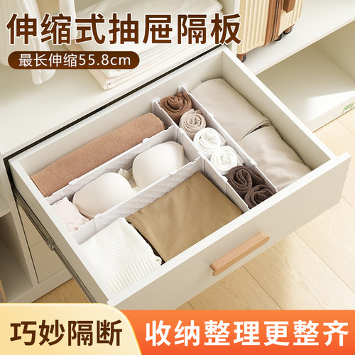 抽屉伸缩分隔板自由组合
