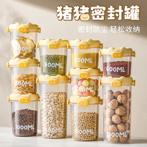 猪猪萌五谷杂粮密封罐