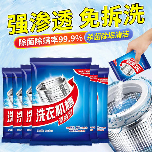 洗衣机槽清洗剂强力除垢