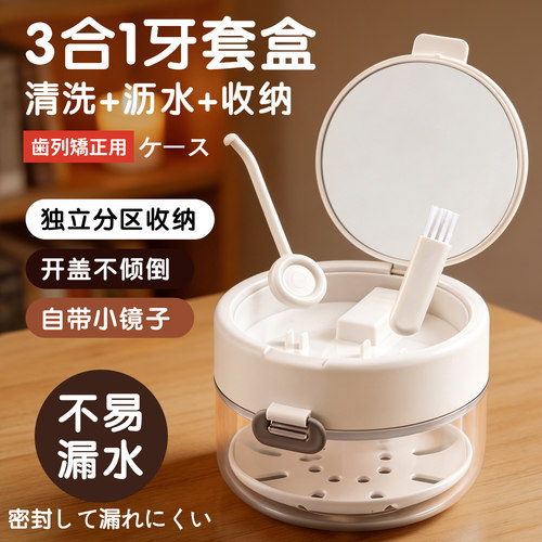 牙套清洁收纳盒沥水带镜子