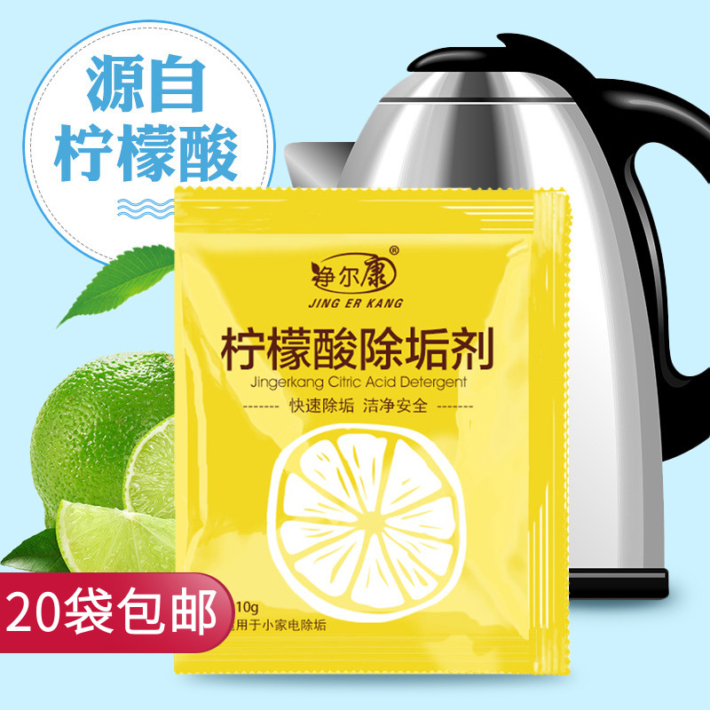 柠檬酸除垢剂电水壶食品级除水垢清除剂家用茶垢清洗去水垢清洁剂 洗护清洁剂/卫生巾/纸/香薰 水垢清洁剂/除垢剂 原图主图