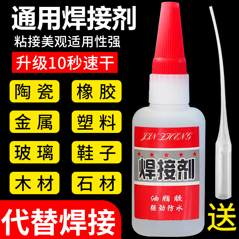 强力焊接剂502胶水通用