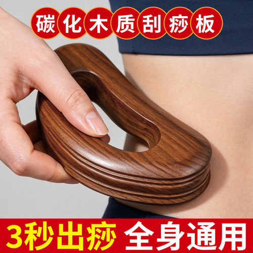 碳化木质带脉推板刮痧板