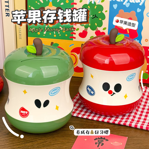 苹果存钱罐摆件可存可取