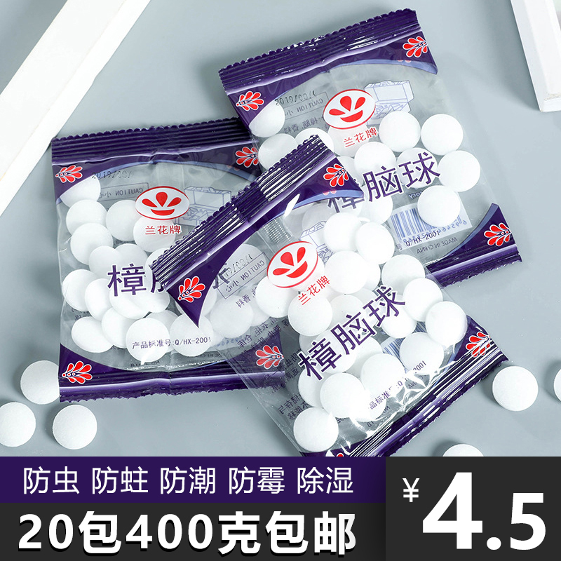 去味衣橱臭蛋防蟑螂芳香樟脑丸