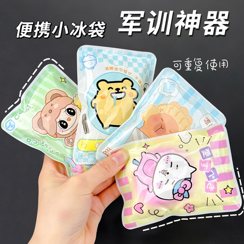 降温冰包冰袋便携重复使用