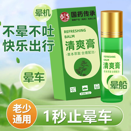 晕车膏晕车特效防呕吐清醒棒晕机开车提神醒脑上课犯困清凉神器