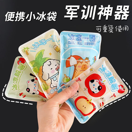 降温冰包冰袋便携重复使用